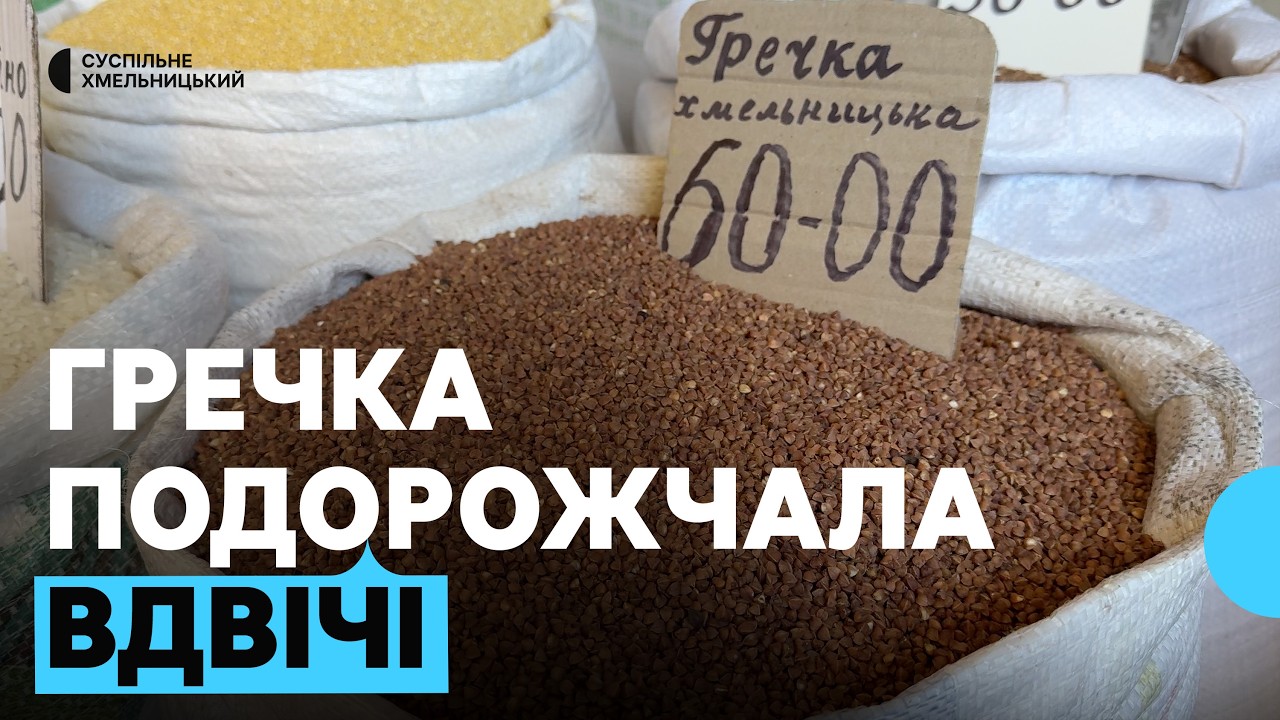 «Ціна не падає, вона тільки зростає»: що вплинуло на здорожчання гречки