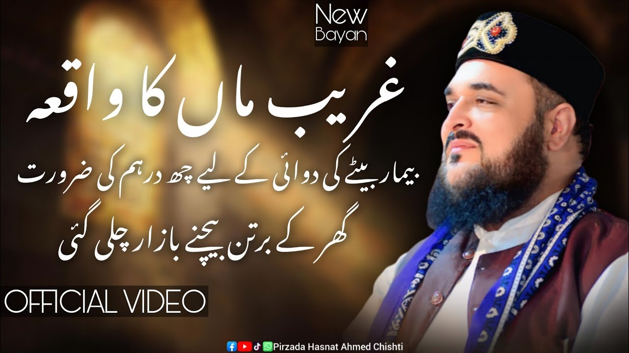 Maa Ka Dard Bhara Waqia | Pirzada Hasnat Ahmed Chishti | #islam #islamic #viral #viralvideo #bayan 