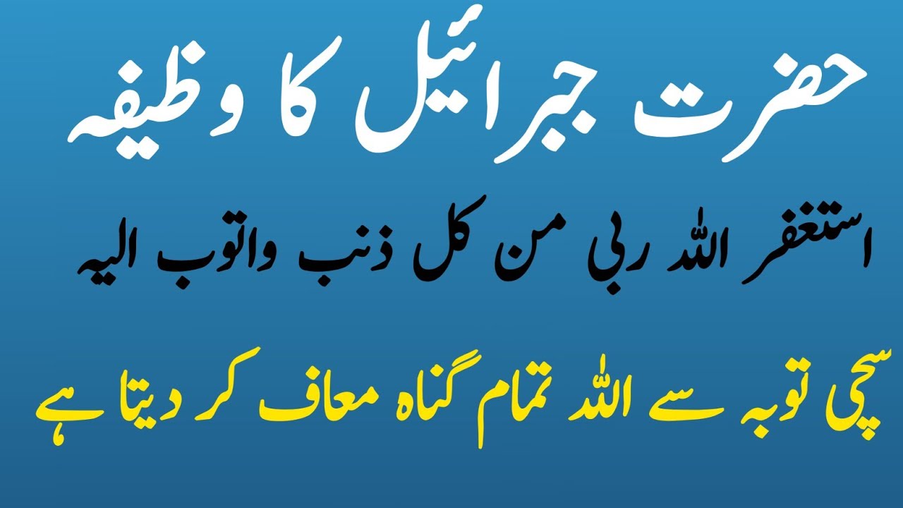 toba ki fazilat astagfirullah ki fazilat ps Deeni Voice