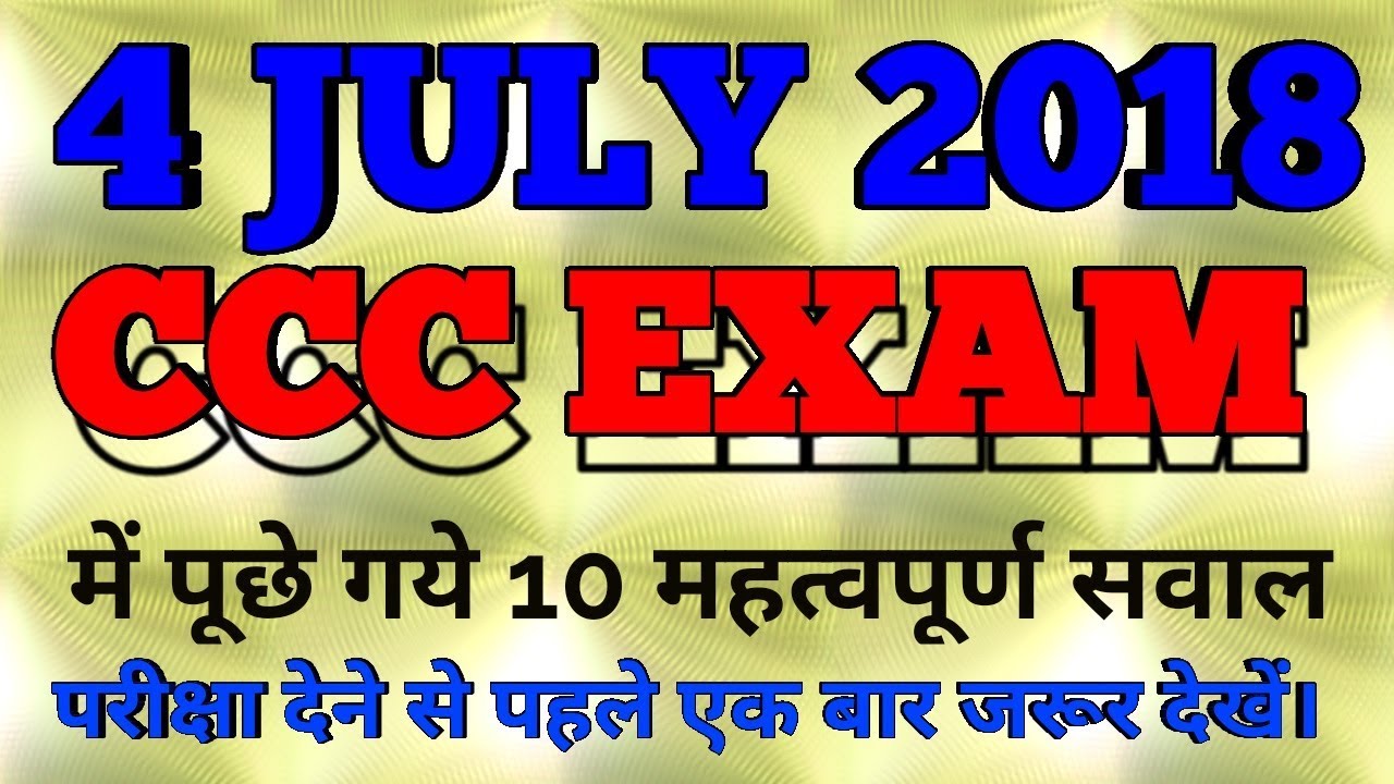 Previous week CCC exam paper 2018 |CCC 100% genuine question paper|Hindi | English |by STARK ATUL
