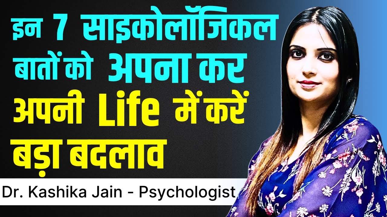 Life Change Kaise Kare l Life Change Karne Ka Tarika l How to Change Life l Dr Kashika jain