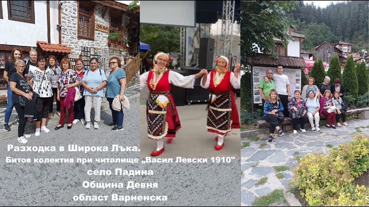 Разходка в широка лъка.Състав от с.Падина община Девня област Варненска.