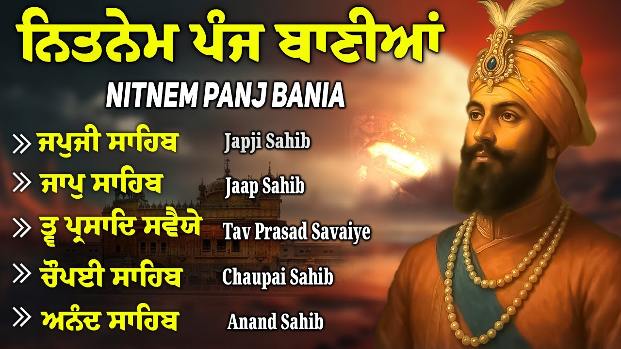 ਪੰਜ ਬਾਣੀਆ ਨਿਤਨੇਮ / nitnem panj Bania / ਨਿਤਨੇਮ ਪੰਜ ਬਾਣੀਆ / panj Bania nitnem #wmk #punjabi