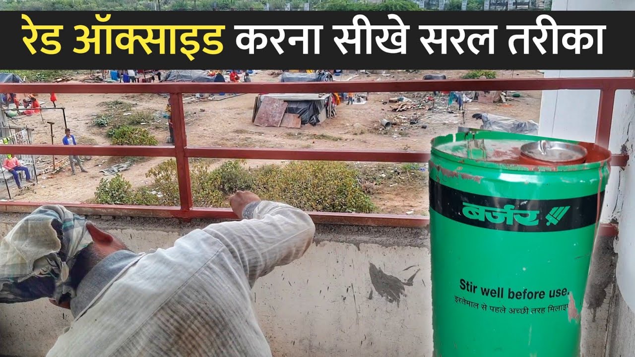 Red Oxide Paint Kaise Karte Hai | Berger Red Oxide Primer Kaise Kare | Asan Tarika