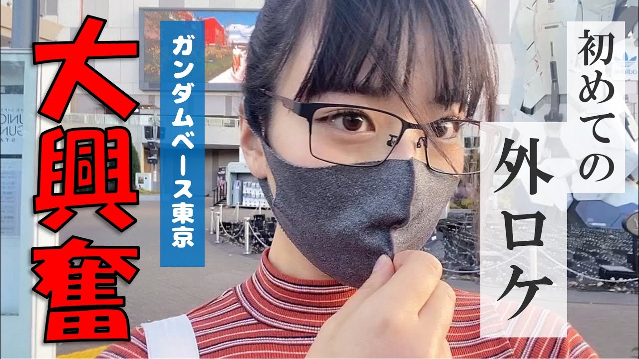 【ガンダムベース東京】初の外ロケでテンション上がって爆買いする【東雲うみ】