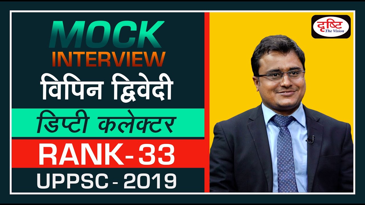 UPPSC Topper Vipin Dwivedi, Deputy Collector (33rd Rank) : Mock Interview