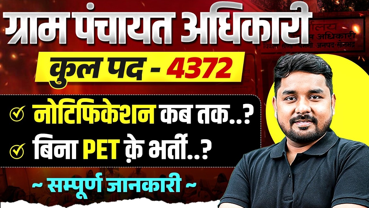 Gram Panchayat Adhikari Vacancy 2026 | Gram Panchayat Adhikari Notification Date ? By Nitins sir