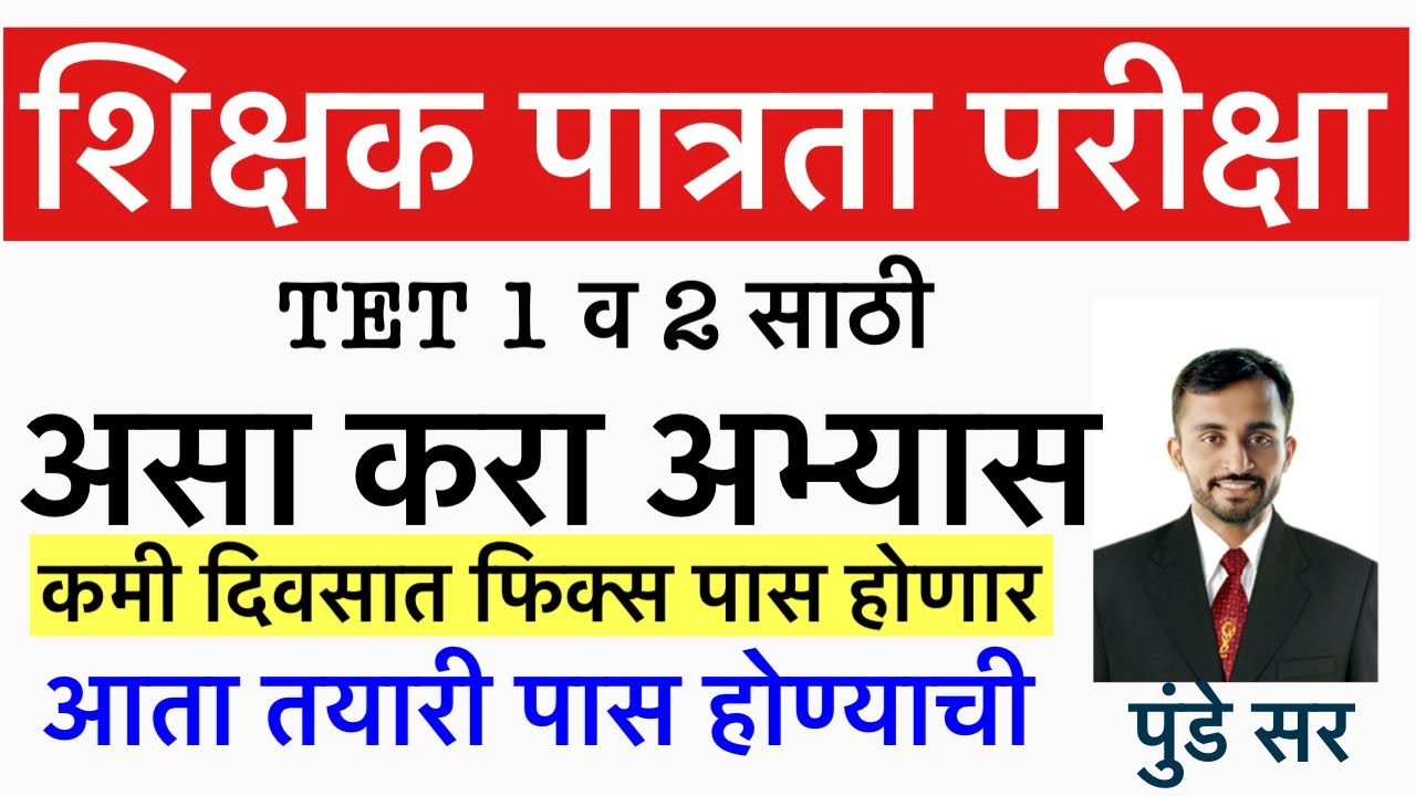 Maha tet चरक in 30 days plan || Maha tet exam study plan and online class by punde sir 