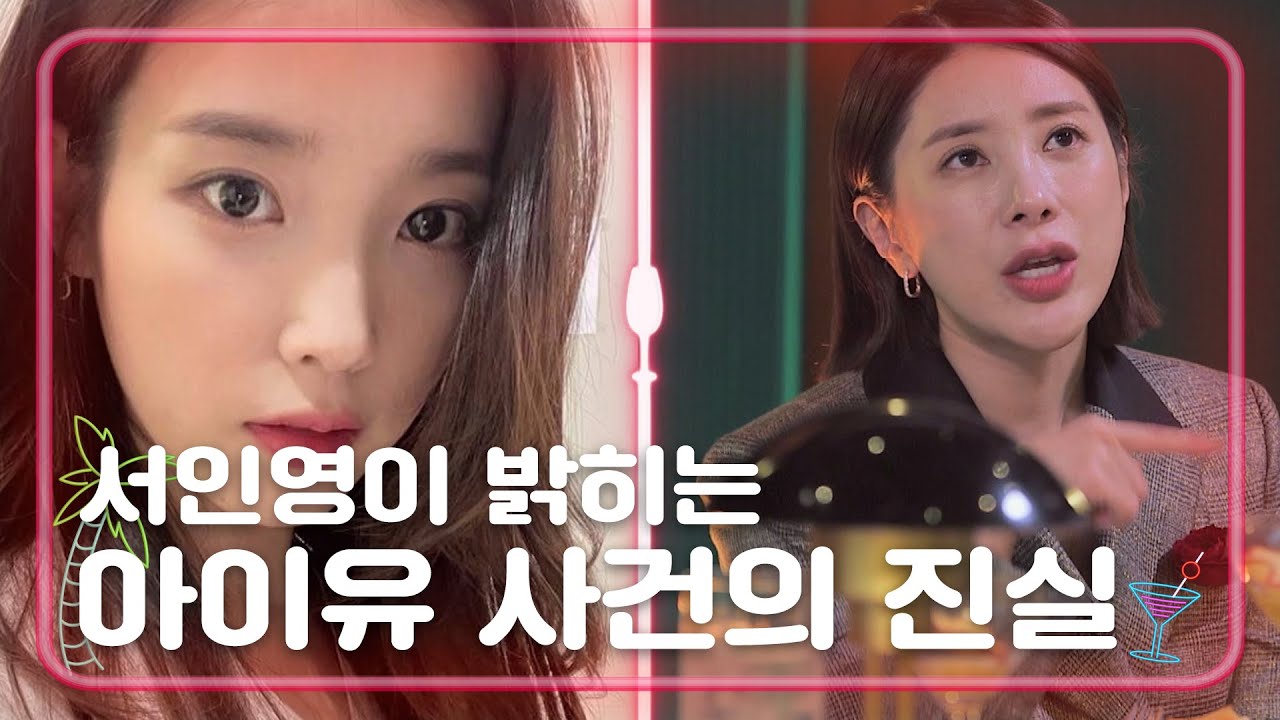 진실 혹은 거짓! 군기 반장 서인영? [언니가 쏜다 It's on us] 15회