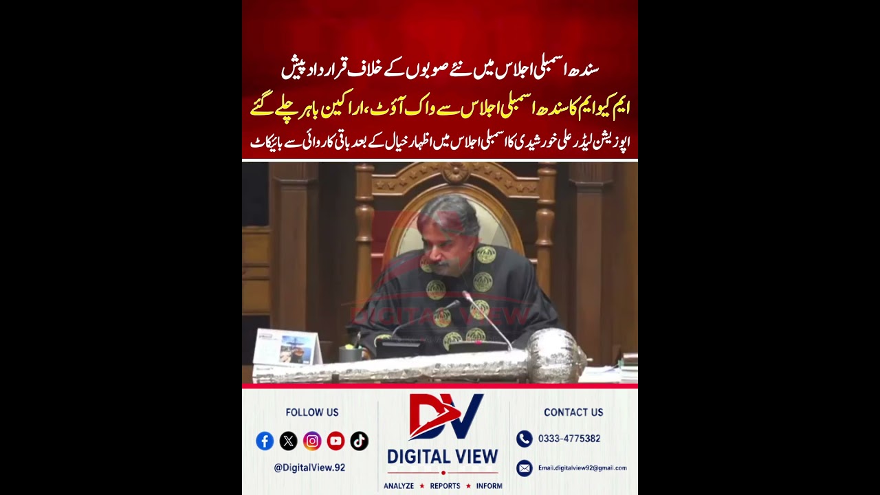 MQM Walks Out of Sindh Assembly Over Resolution Against New Provinces #Shorts #Trending #Viral #News