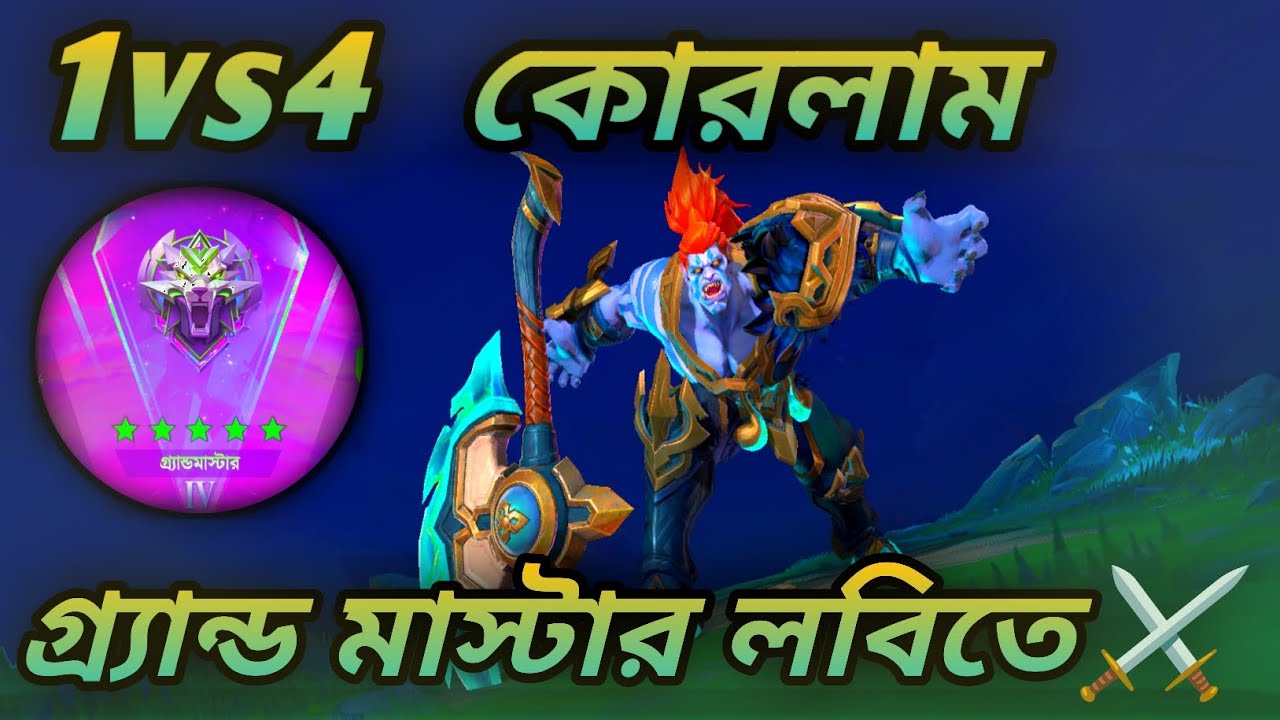 1vs4 কোরলাম গ্র্যান্ড মাস্টার লবিতে Mobile Legends Bang Bang Gameplay ⚔🥷🥷