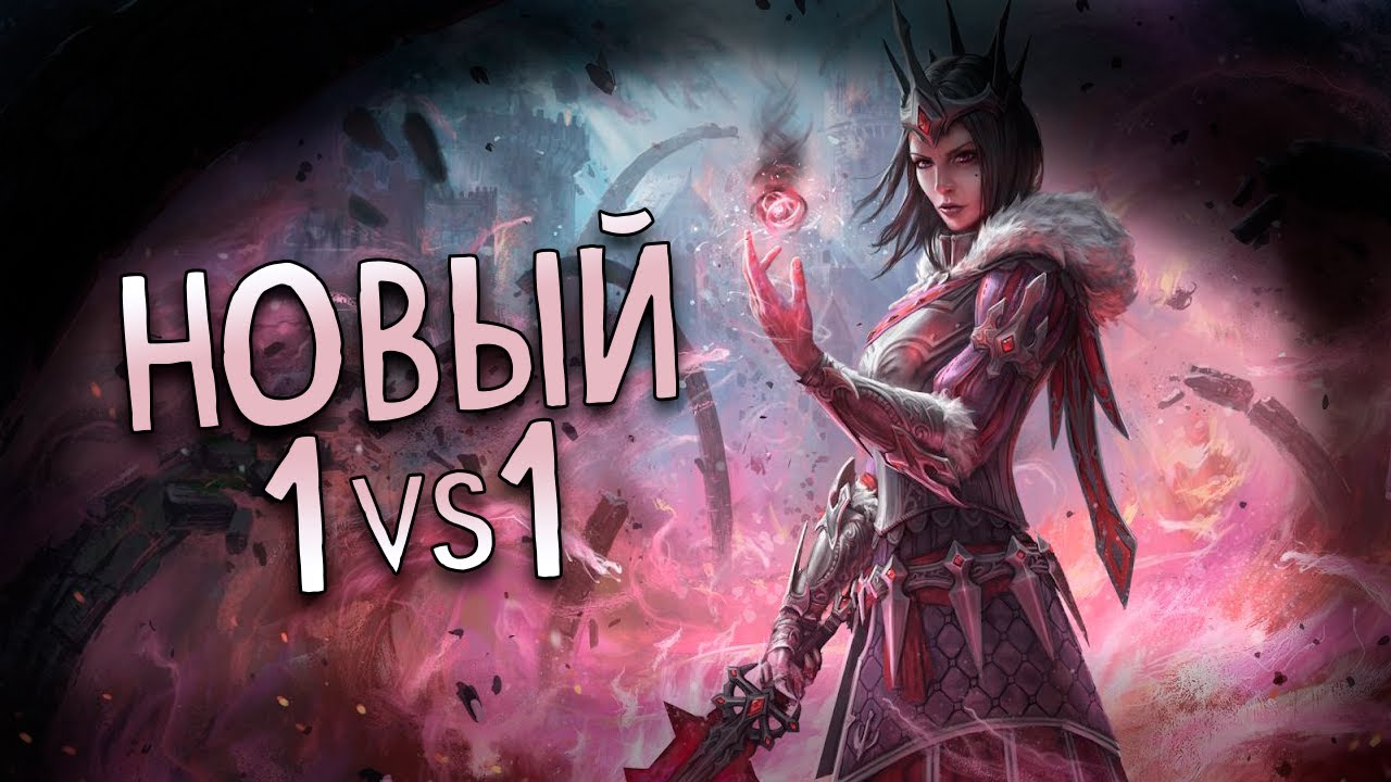А вот и обновлённая дуэль! - Smite