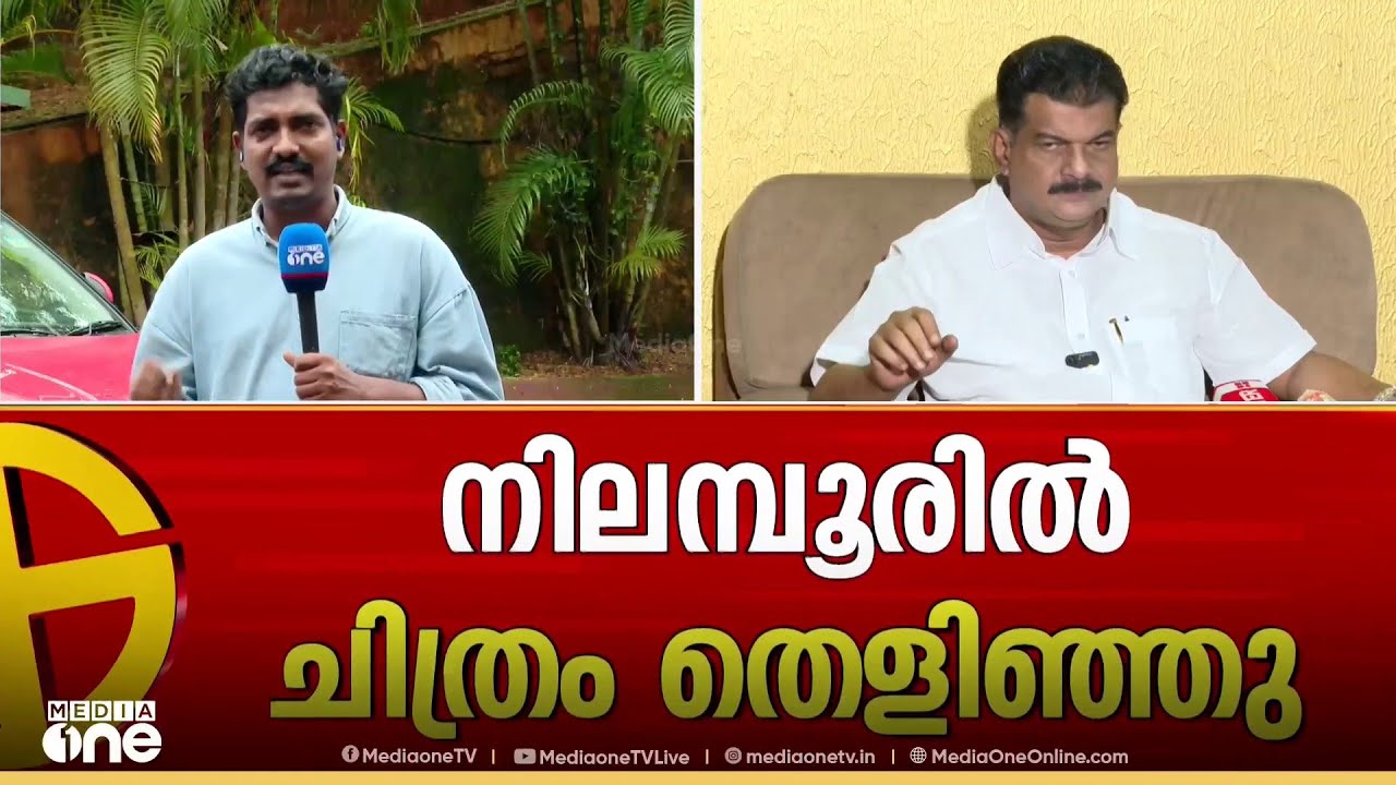 അൻവറിനെ പിണക്കാതെ യുഡിഎഫ്; നിലമ്പൂരിൽ പോര് മുറുകുന്നു | Nilambur bypoll