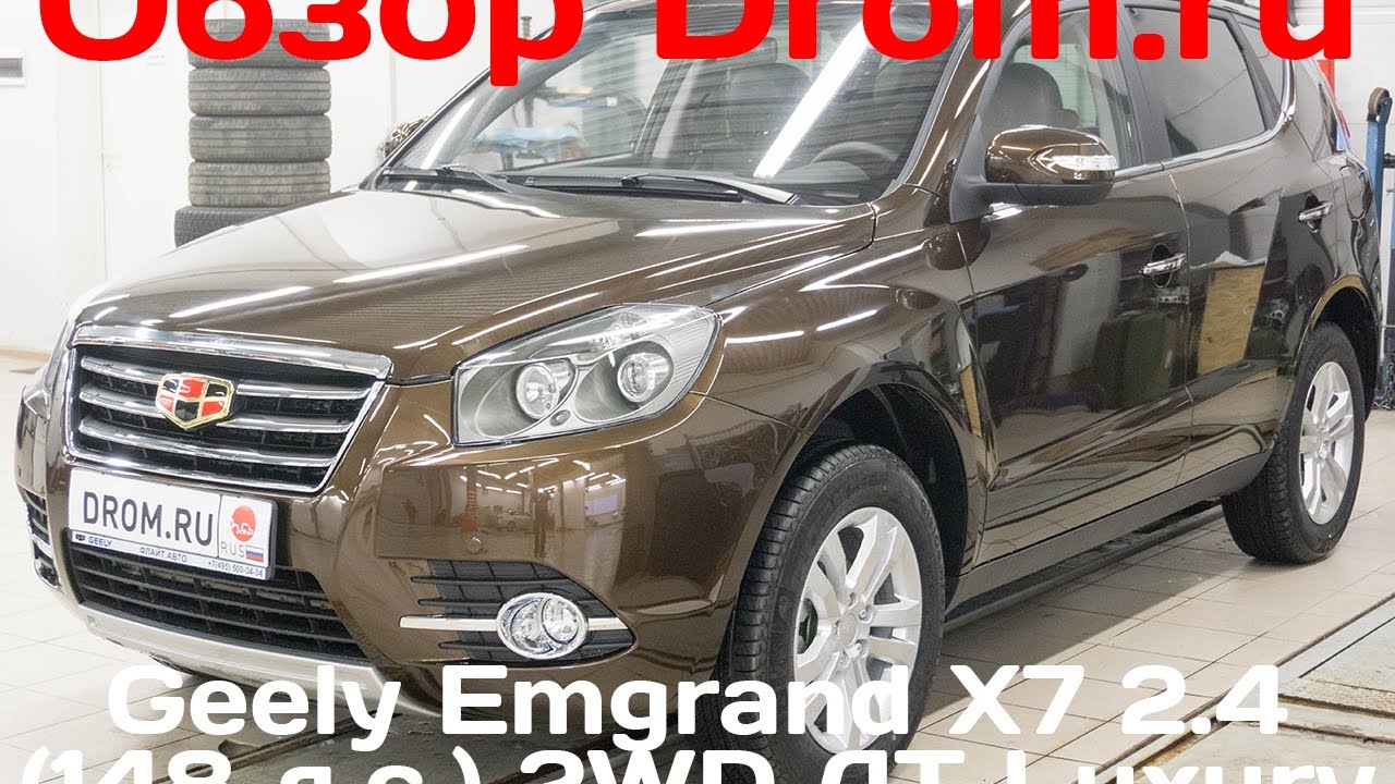 Geely Emgrand X7 2017 2.4 (148 л.с.) 2WD AT Luxury - видеообзор