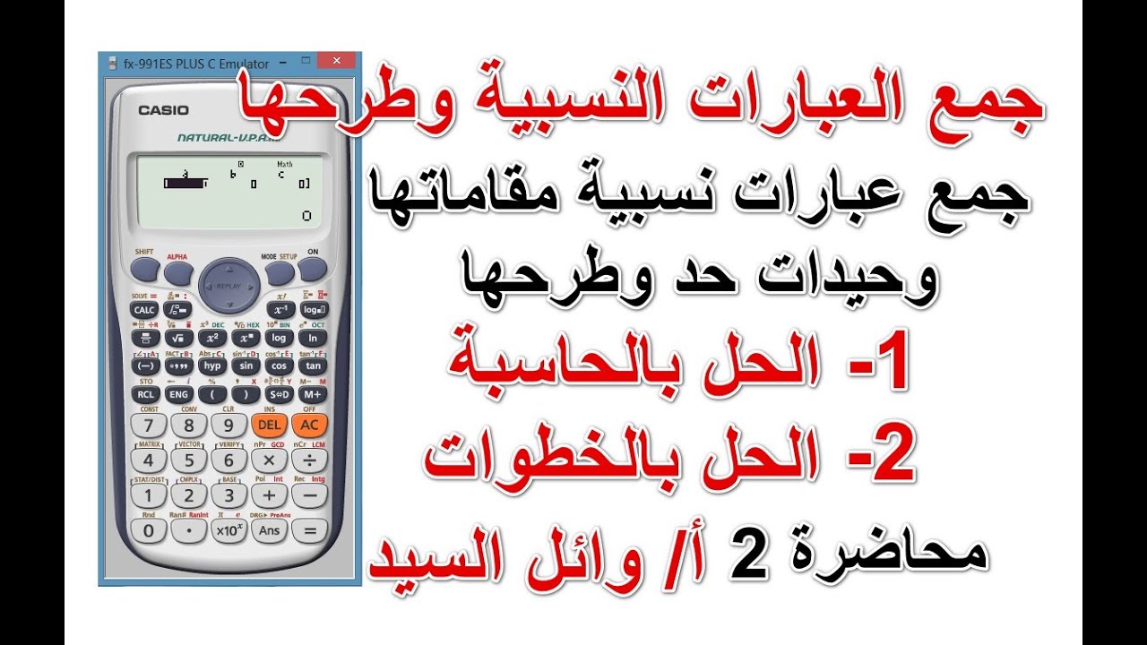 جمع العبارات النسبية وطرحها  - مقاماتها وحيدات حد1
