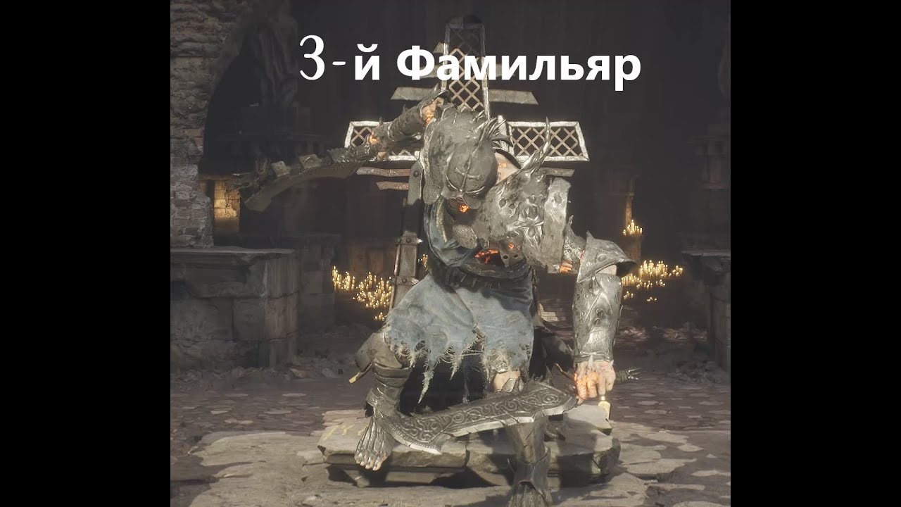 3-й Фамильяр / Новый босс Dimacher в WitchFire