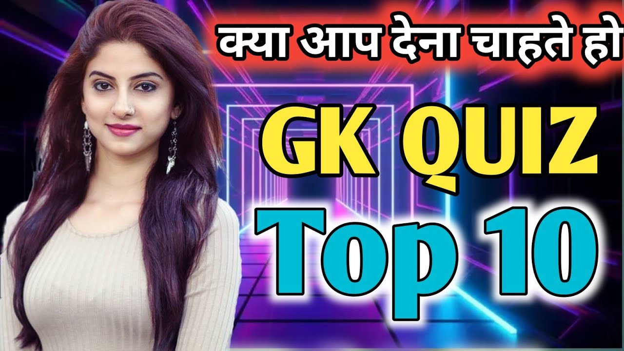 GK Questions || GK in Hindi || GK Questions And Answers || Current Affairs || GK Quiz || 2026