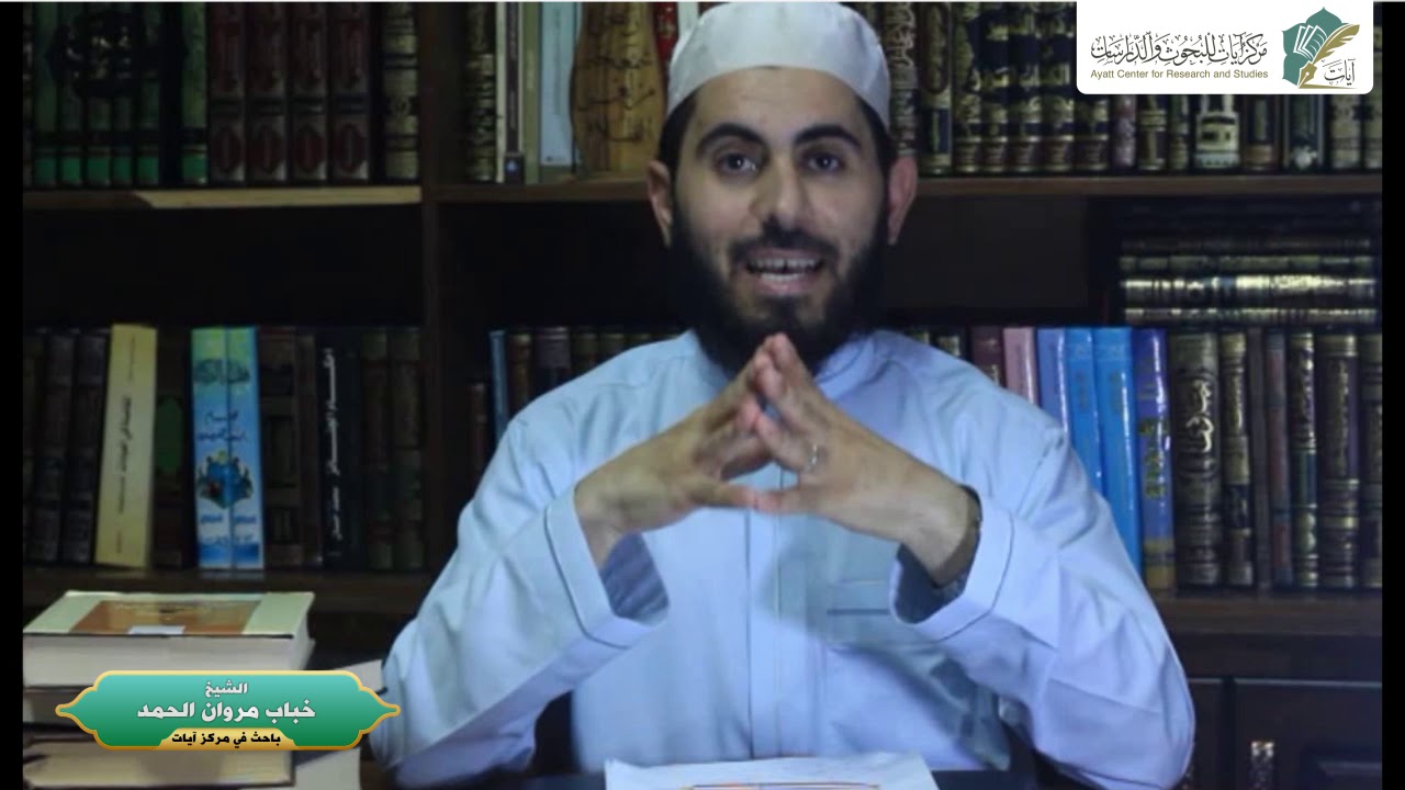 الرد على شبهة عدم وصول القرآن إلينا كاملاً بسبب أكل الداجن بعض صُحُفِ القرآن بعد وفاة النبي ﷺ