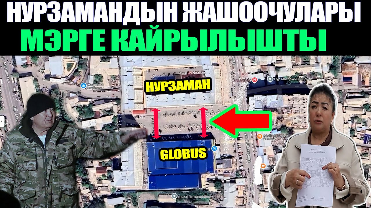 “Нурзаман” турак жай комплексинин жашоочулары мэр Жеңишбек Токторбаевге үч маселе боюнча кайрылышты
