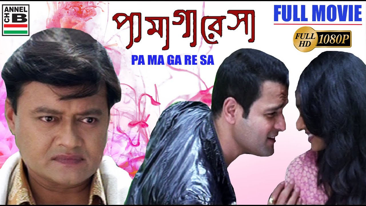 পা মা গা রে সা | Pa Ma Ga Re Sa | Rohit Roy | Saswata | Reshmi Ghosh | Gauri Karnik | Barun Chanda