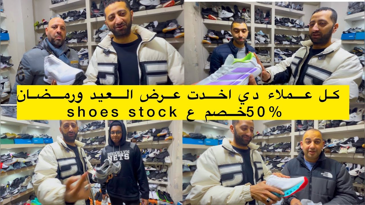  منبع ال الميرور اوريجنال shoes stock بسعر جملة عرض رمضان والعيد للحريمي والرجالي كل ماركات 👌#عروض 