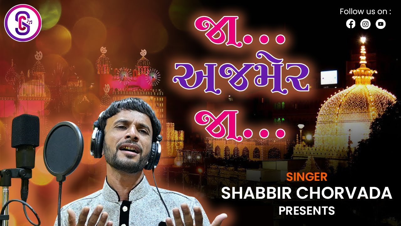 Ja Ajmer Ja | Shabbir Chorvada Official | New Sufi Song 2025 | Ajmer Sharif Qawwali