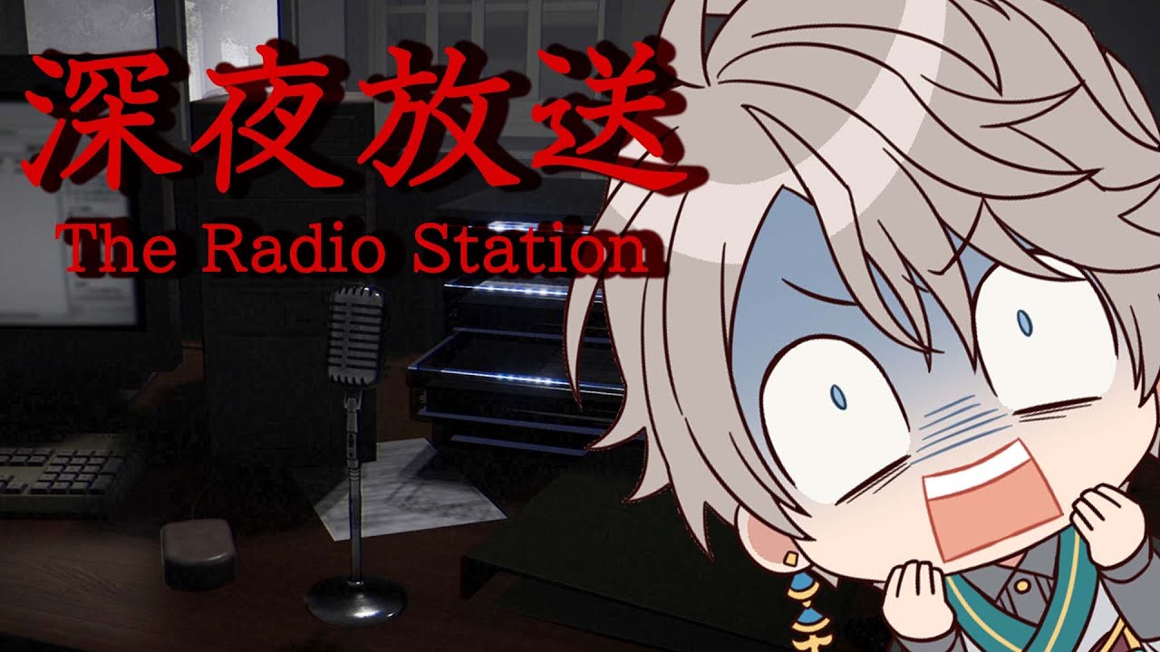 【 深夜放送 】真夜中のラジオ局とかいう激ヤバスポット【甲斐田晴/にじさんじ】