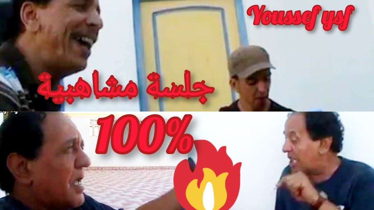 المرحوم السوسدي محمد في جلسة رفقة أعضاء فرقة احباب الغيوان زايو الأخوين إدريس و مصطفى