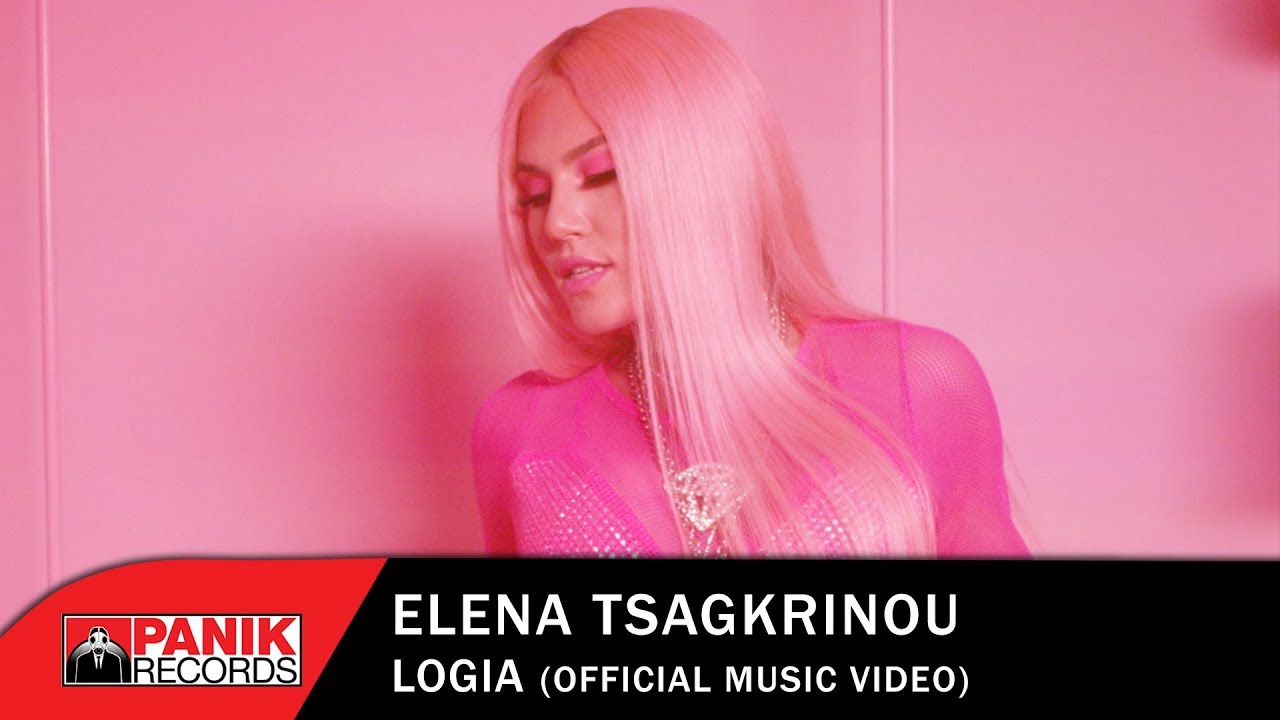 Έ&lambda;&epsilon;&nu;&alpha; &Tau;&sigma;&alpha;&gamma;&kappa;&rho;&iota;&nu;&omicron;ύ - &Lambda;ό&gamma;&iota;&alpha; - Official Music Video