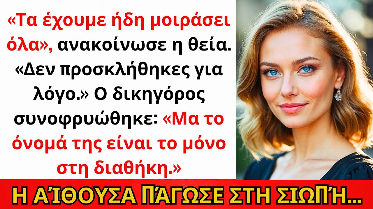 Η Οικογένεια Με Έκοψε Από Τη Διαθήκη Της Γιαγιάς Για “Αχάριστη”. Ο Δικηγόρος Είχε Άλλη Γνώμη