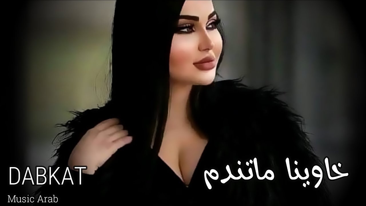 دبكاات💯/نااار الجهنم 🔥/~عل مراجل والهيبة💪~ ترند جديد •|😎