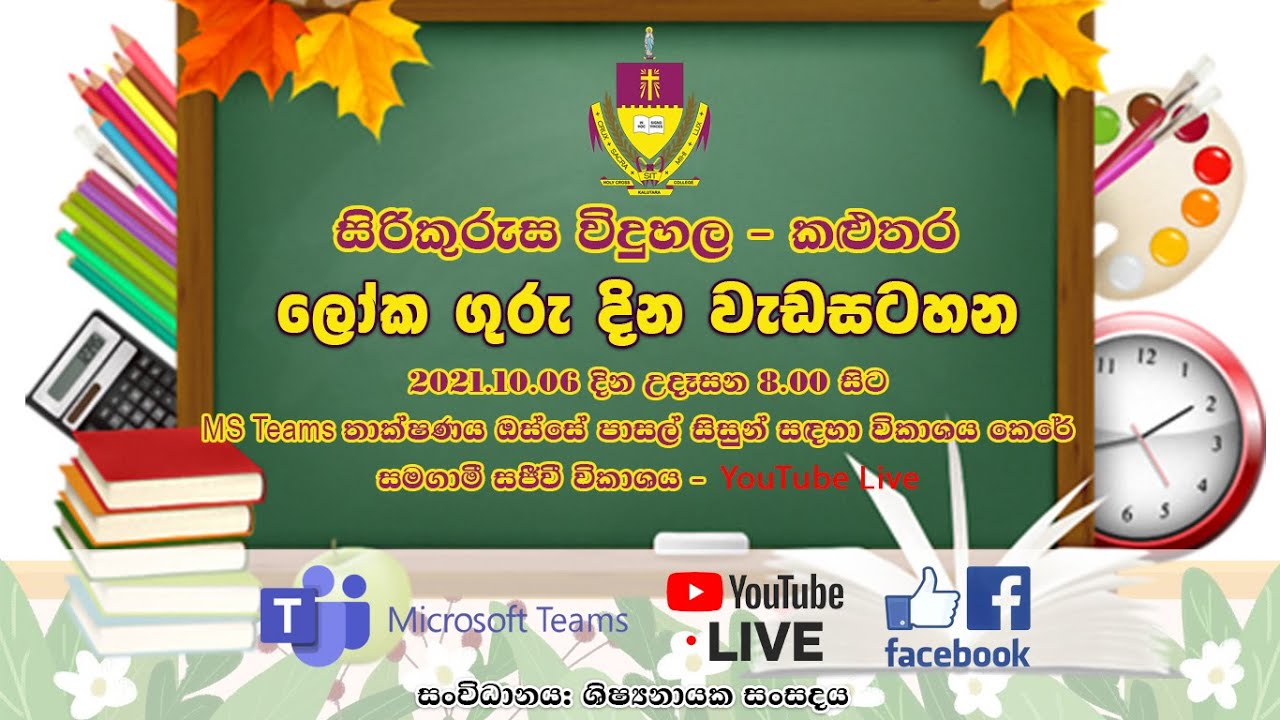 Teacher's Day - 2021