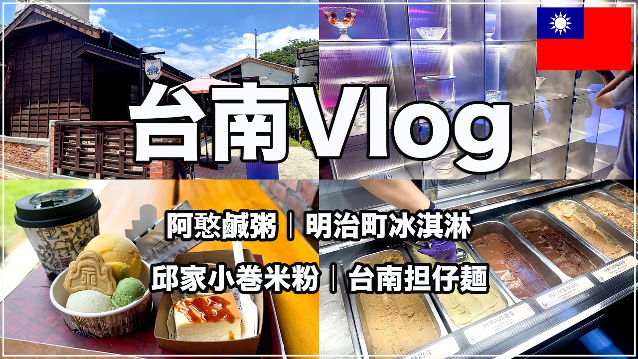 台南の新観光スポット！宮原眼科の系列店が台南にオープンしたので行ってみました！ | 台南グルメ巡り【台湾🇹🇼76】