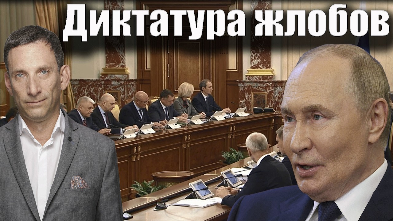 Диктатура жлобов | Виталий Портников @Newsader