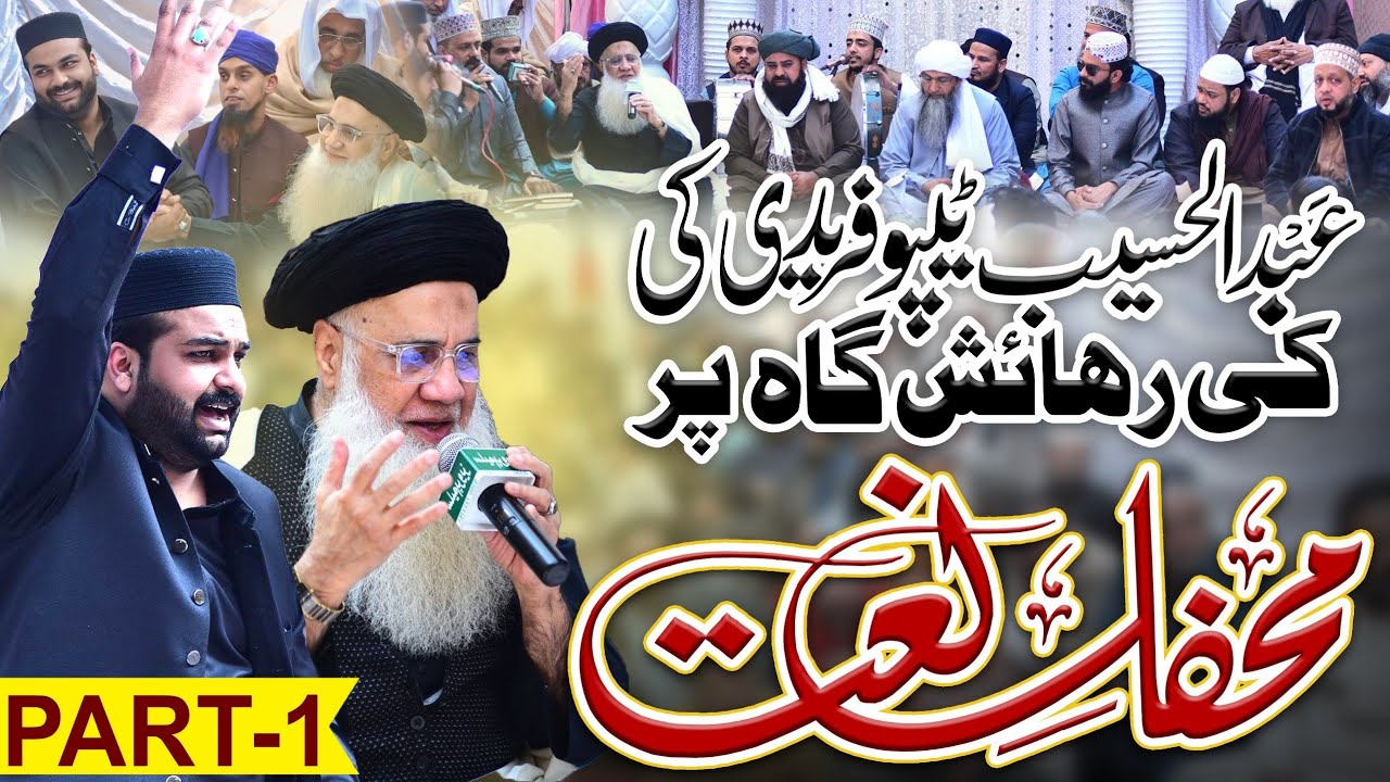 Mehfil e Pak 2025 Part 1 Hosted By Abdul Haseeb Tipu Faridi