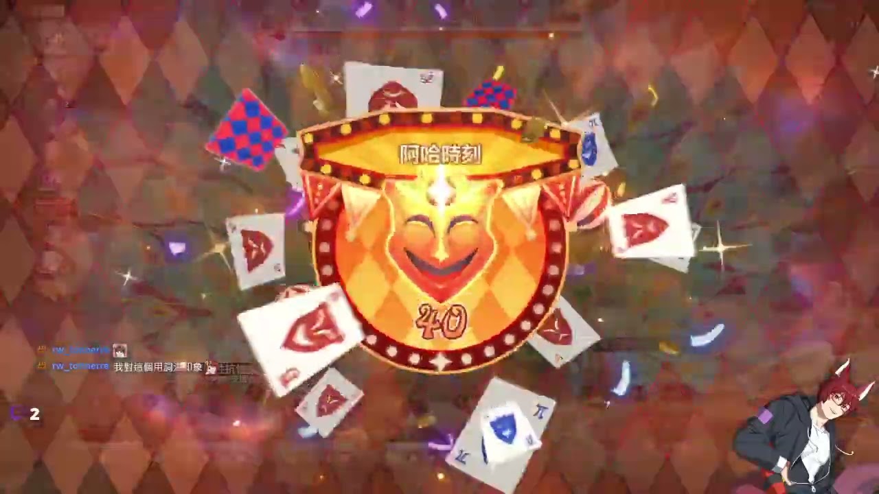 20260216 除夕快樂！深夜小開玩周常！有時間就繼續主綫！！