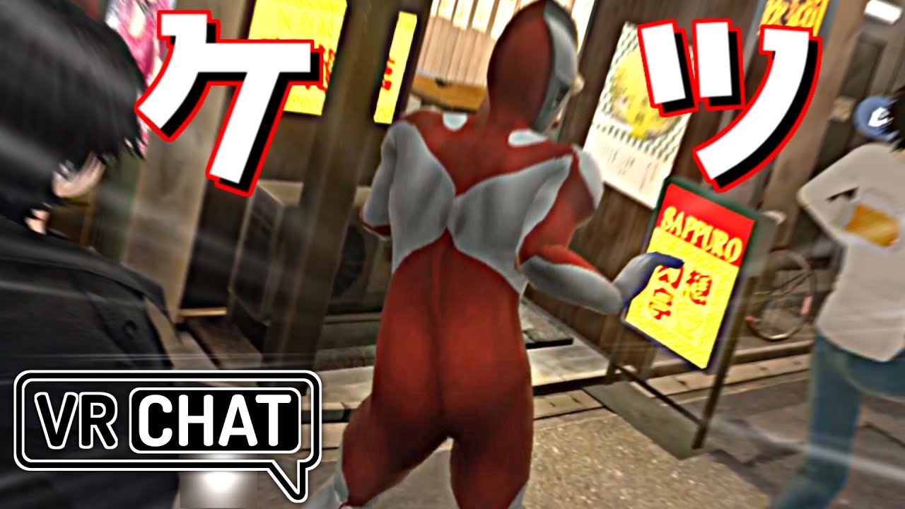【VRchat】ケツ振りウルトラマン