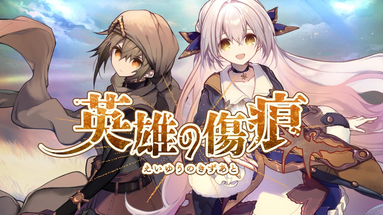 【オリジナル曲】英雄の傷痕 / たねまき