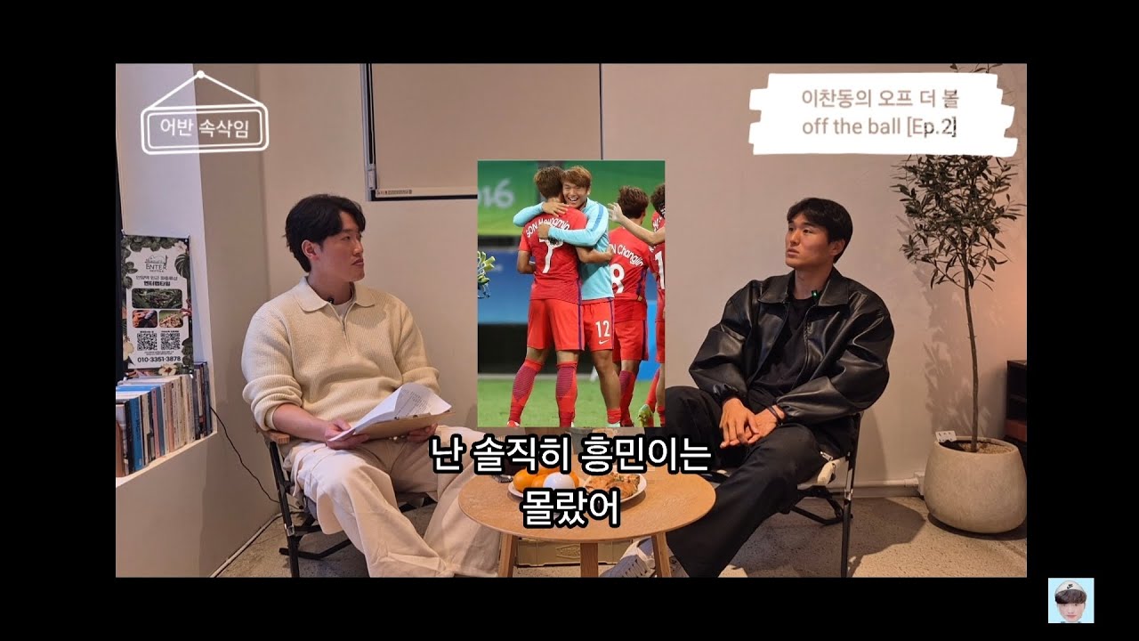 학창시절 손흥민 선수보다 유명한 선수는? [Ep.2]