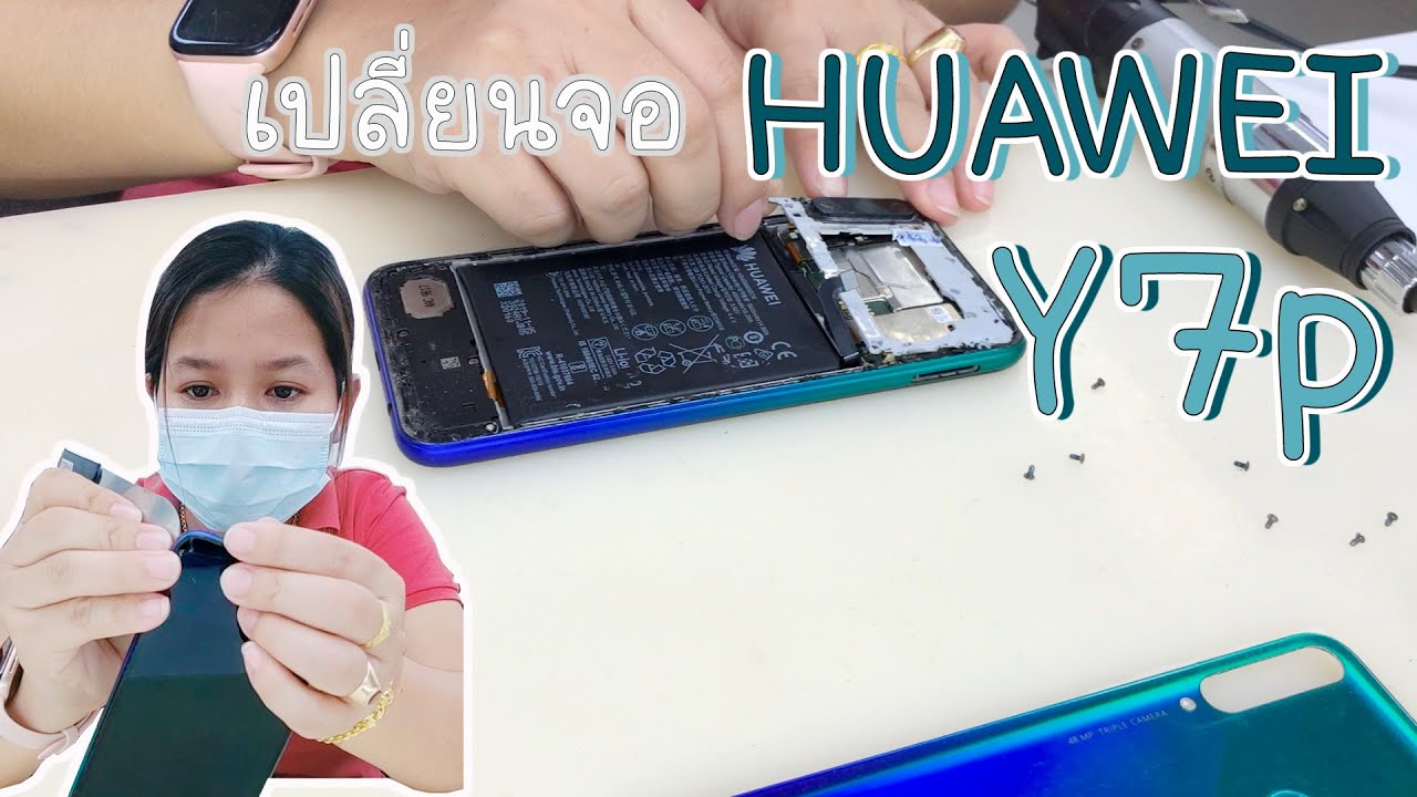 Huawei Y7p LCD Replacement เปลี่ยนจอ Huawei Y7p จอแตก - น้องหยก โมบาย