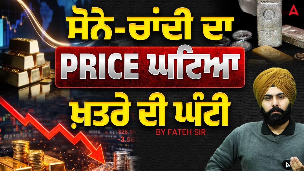 Gold, Silver Prices Crash | ETFs Volatile | Gold and Silver Price Crisis Explained By Fateh Sir