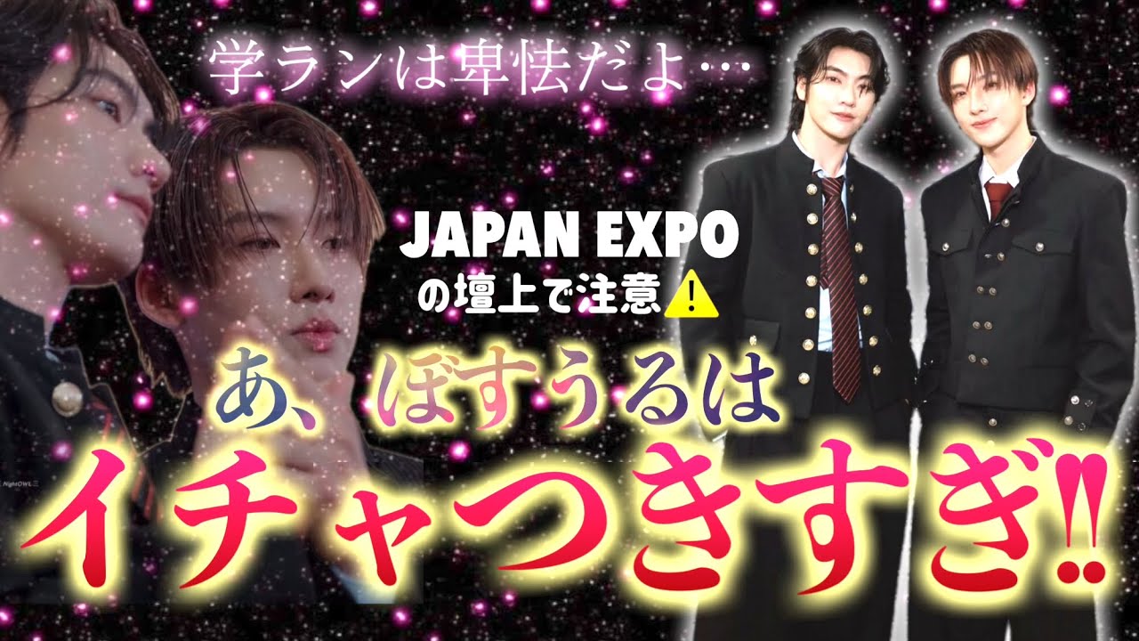 【JAPAN EXPO THAILAND 2026】壇上でいつもの通りにしてたら「イチャつかないで！」って注意されちゃったぼすうるちゃんまとめ