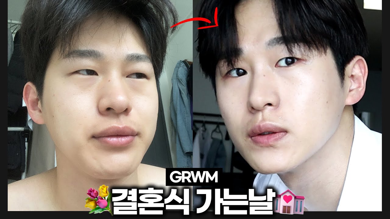 [남자메이크업] 결혼식 가는 날 GRWM💐