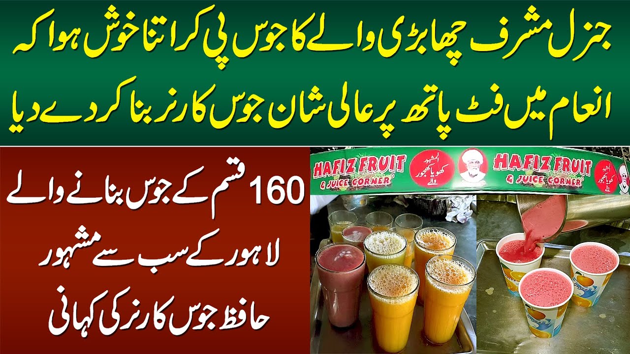 160 Types Ke Juice Banane Wale Lahore Ke Famous Hafiz Juice Corner