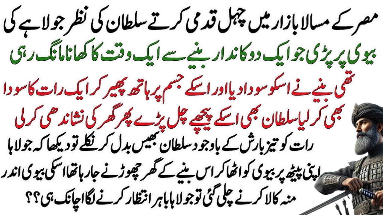 Egypt Masala Bazaar Sultan Story - Sultan's Wisdom and Julaha - Sultan kahani Tv