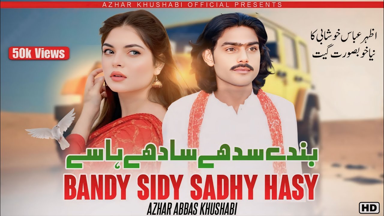 Jag De Shazaday | Azhar Abbas Khushabi |  New Song 2024 | (Official Video) Bandy Sidy Sadhy Hasy