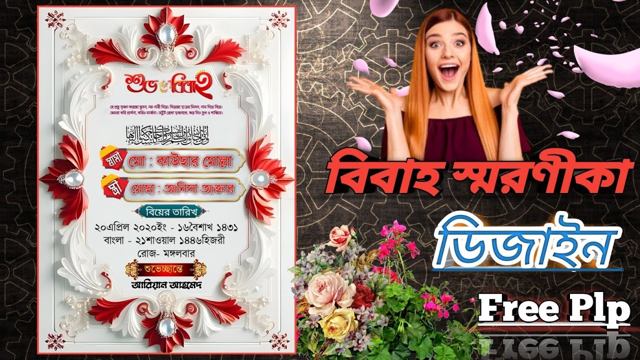 বিবাহ স্মরণিকা ডিজাইন || Wedding Souvenir Design In Mobile 2025,বিবাহ স্মরণিকা ডিজাইন ২০২৫,