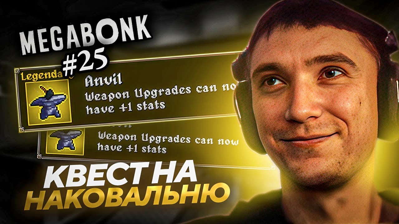Серега Пират ПРОХОДИТ ИСПЫТАНИЯ ДЛЯ НАКОВАЛЬНИ в MEGABONK! Лучшее Серега Пират! №25