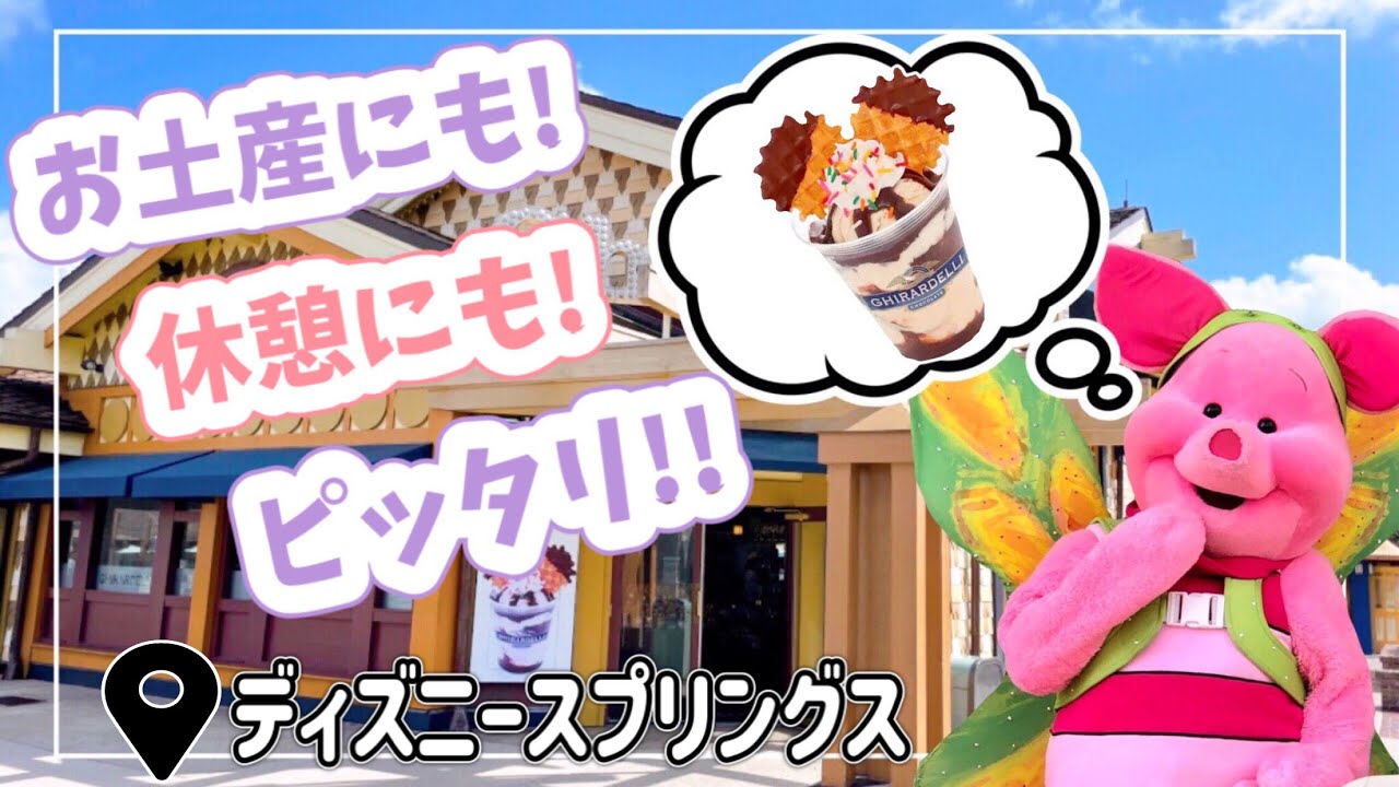 【徹底紹介】ギラデリ ソーダ ファウンテン アンド チョコレート ショップ in ディズニースプリングス