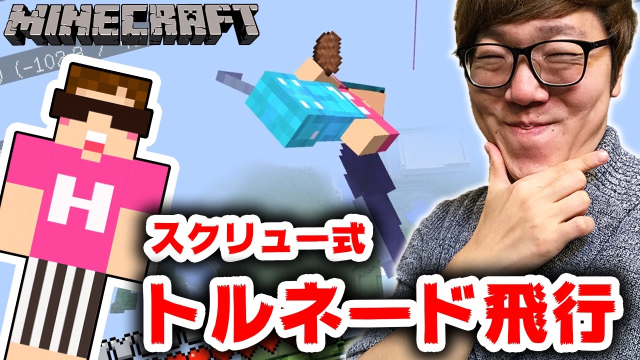【マインクラフト】トルネードスクリュー飛行!? エリトラ発射台で飛行練習！【ヒカキンのマイクラ実況 Part279】【ヒカクラ】